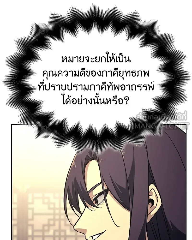 I Reincarnated As The Crazed Heir เกิดอีกทีเป็นว่าที่ประมุขลัทธิมาร ตอนที่ 148 หน้า 15
