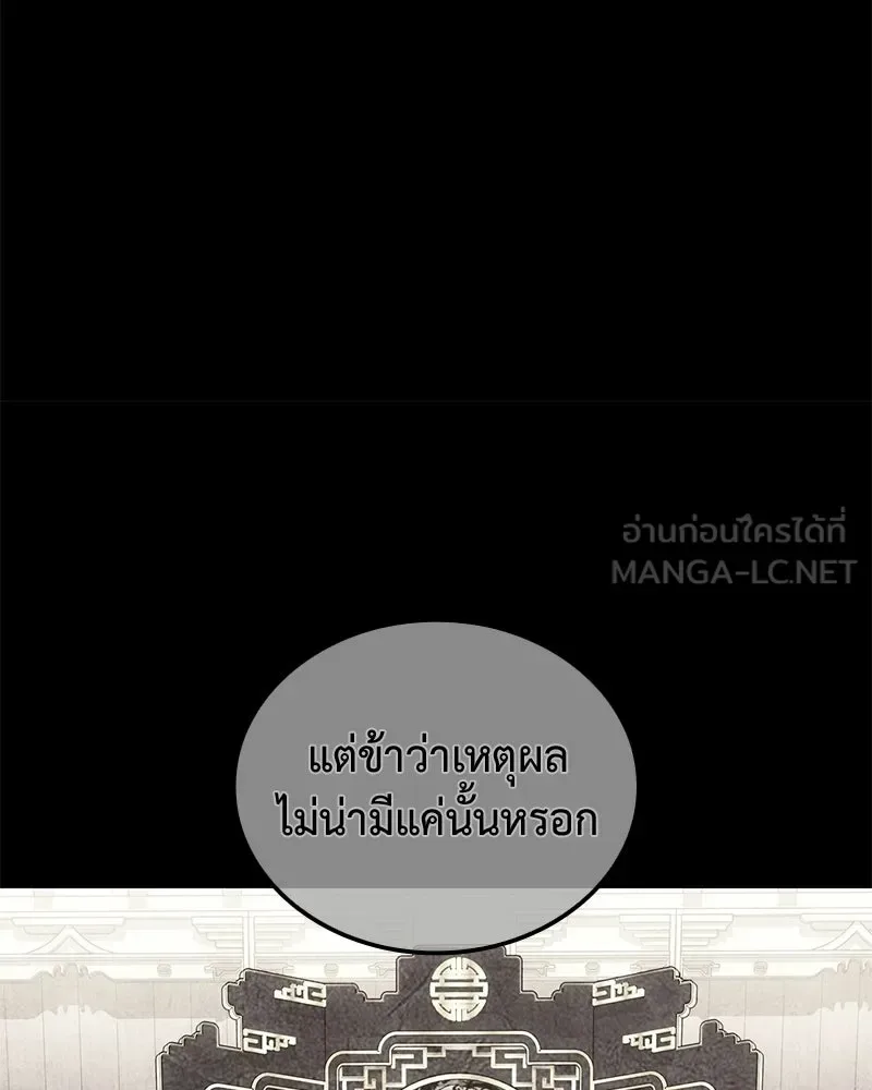 I Reincarnated As The Crazed Heir เกิดอีกทีเป็นว่าที่ประมุขลัทธิมาร ตอนที่ 148 หน้า 150