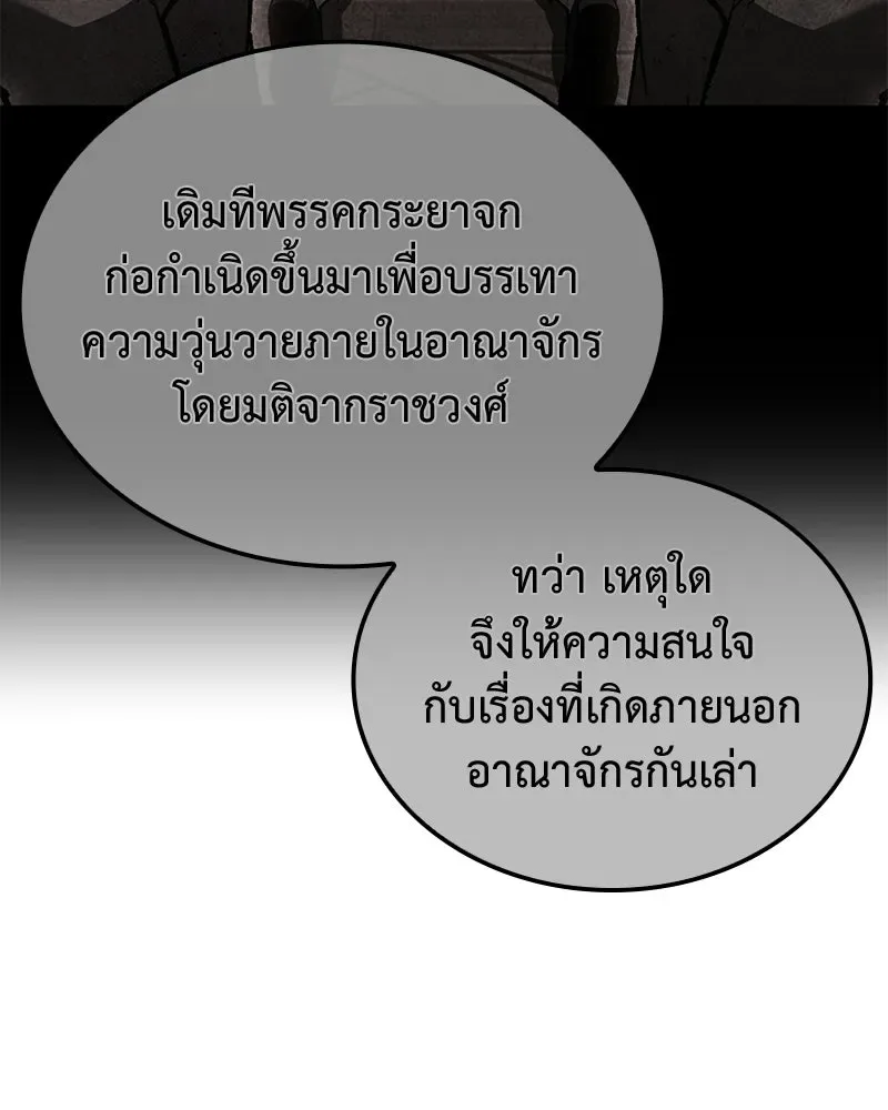 I Reincarnated As The Crazed Heir เกิดอีกทีเป็นว่าที่ประมุขลัทธิมาร ตอนที่ 148 หน้า 152
