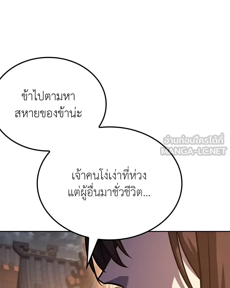 I Reincarnated As The Crazed Heir เกิดอีกทีเป็นว่าที่ประมุขลัทธิมาร ตอนที่ 148 หน้า 156