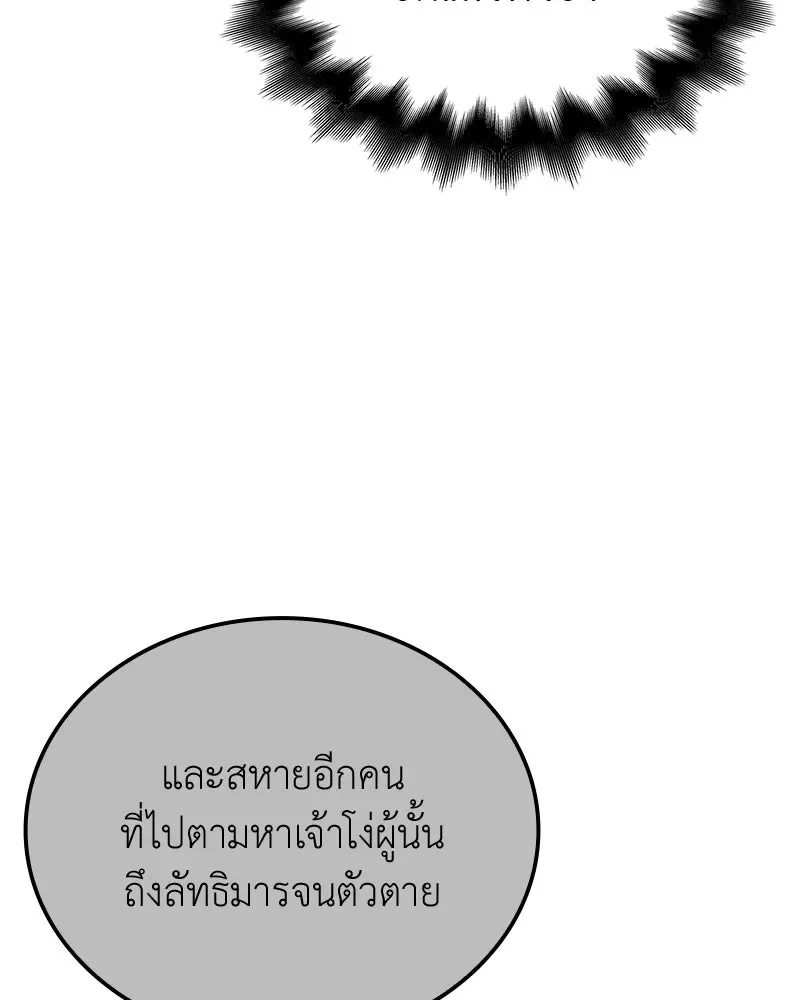 I Reincarnated As The Crazed Heir เกิดอีกทีเป็นว่าที่ประมุขลัทธิมาร ตอนที่ 148 หน้า 158