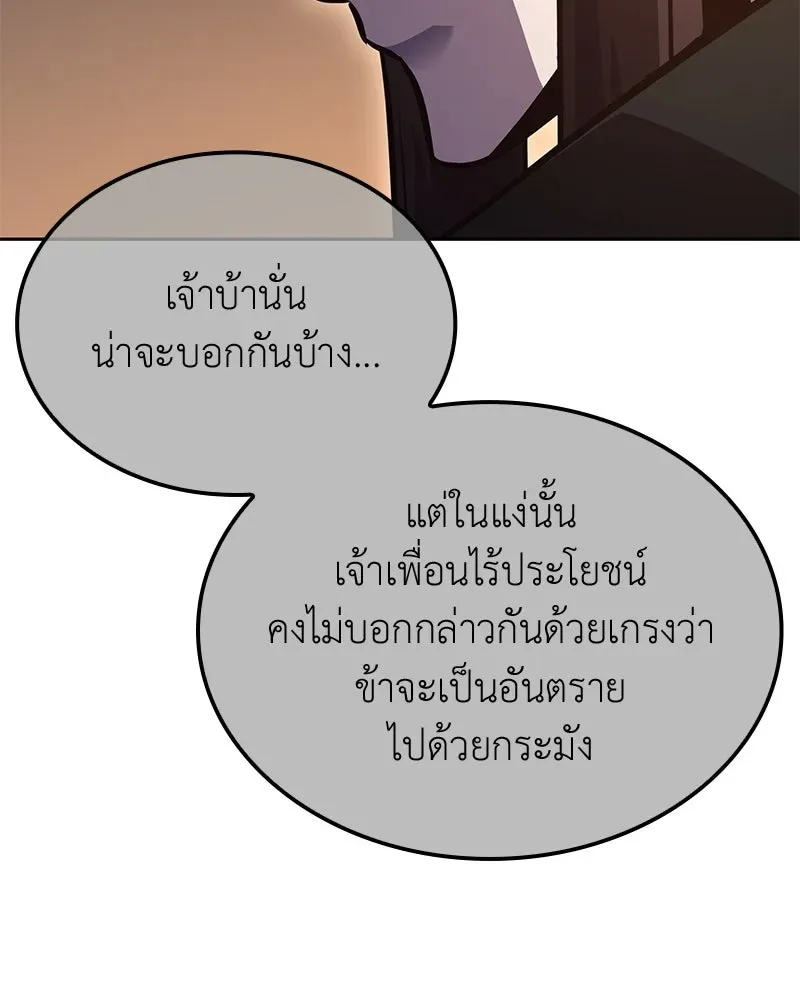 I Reincarnated As The Crazed Heir เกิดอีกทีเป็นว่าที่ประมุขลัทธิมาร ตอนที่ 148 หน้า 160