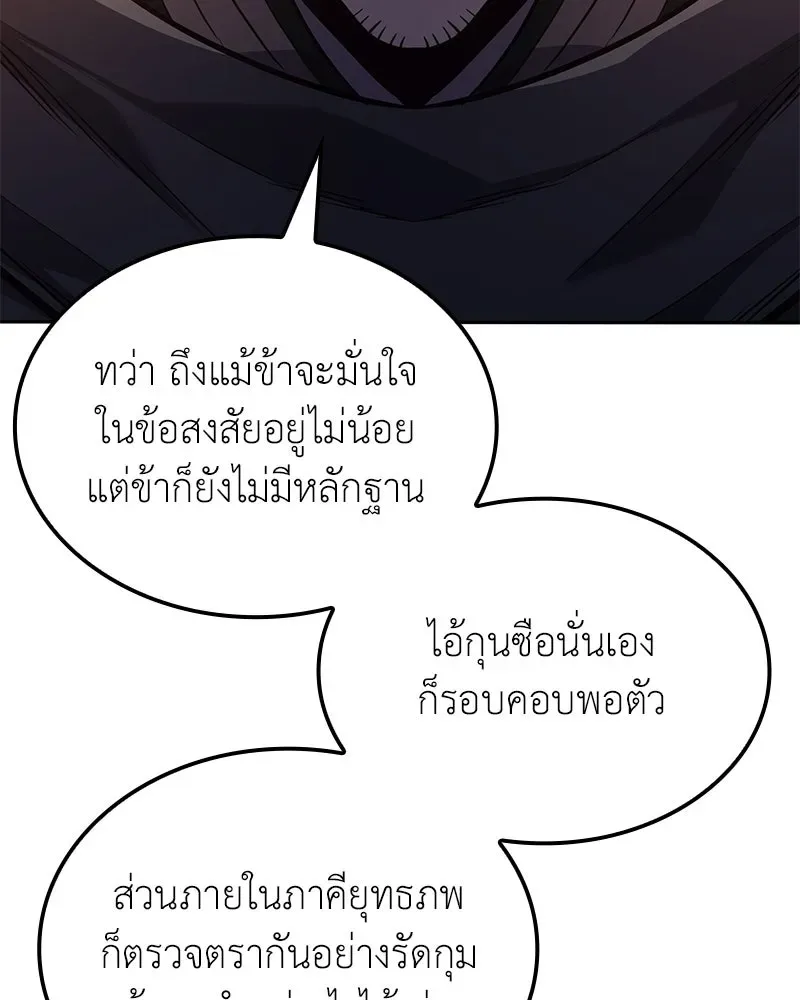 I Reincarnated As The Crazed Heir เกิดอีกทีเป็นว่าที่ประมุขลัทธิมาร ตอนที่ 148 หน้า 176