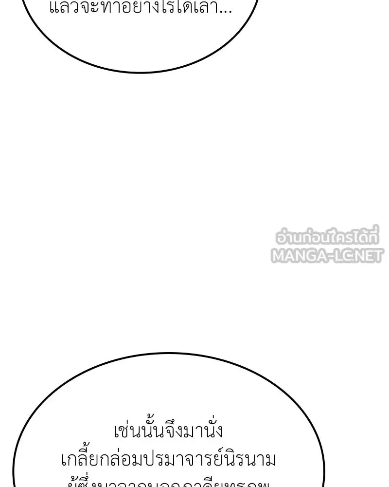 I Reincarnated As The Crazed Heir เกิดอีกทีเป็นว่าที่ประมุขลัทธิมาร ตอนที่ 148 หน้า 177