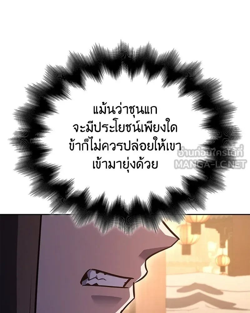 I Reincarnated As The Crazed Heir เกิดอีกทีเป็นว่าที่ประมุขลัทธิมาร ตอนที่ 148 หน้า 180