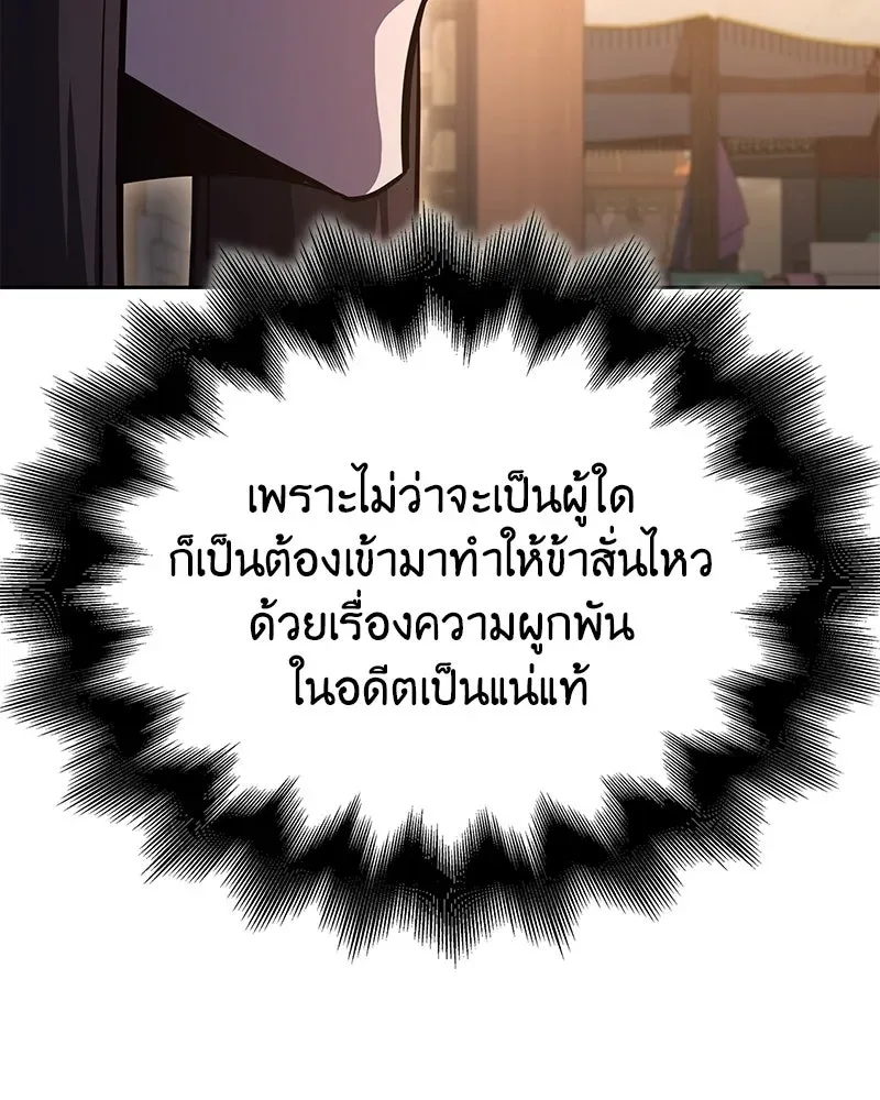 I Reincarnated As The Crazed Heir เกิดอีกทีเป็นว่าที่ประมุขลัทธิมาร ตอนที่ 148 หน้า 181