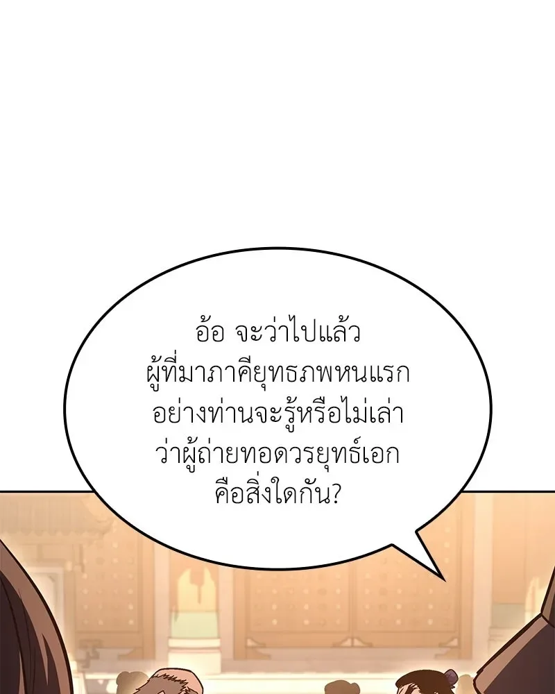 I Reincarnated As The Crazed Heir เกิดอีกทีเป็นว่าที่ประมุขลัทธิมาร ตอนที่ 148 หน้า 182