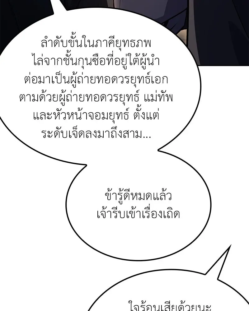 I Reincarnated As The Crazed Heir เกิดอีกทีเป็นว่าที่ประมุขลัทธิมาร ตอนที่ 148 หน้า 184