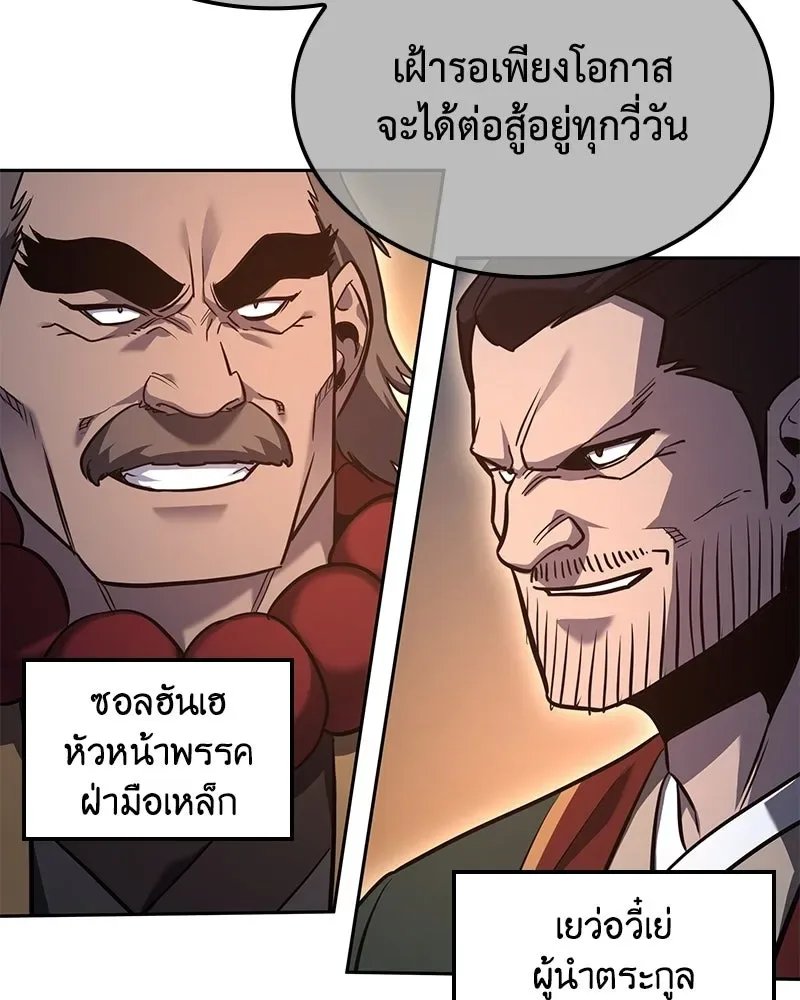 I Reincarnated As The Crazed Heir เกิดอีกทีเป็นว่าที่ประมุขลัทธิมาร ตอนที่ 148 หน้า 187