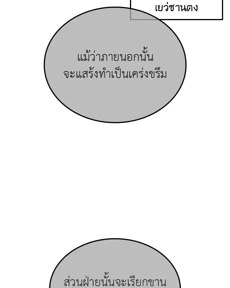 I Reincarnated As The Crazed Heir เกิดอีกทีเป็นว่าที่ประมุขลัทธิมาร ตอนที่ 148 หน้า 188