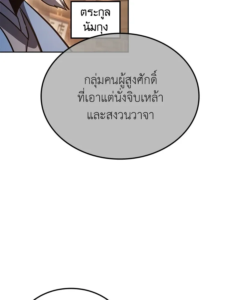 I Reincarnated As The Crazed Heir เกิดอีกทีเป็นว่าที่ประมุขลัทธิมาร ตอนที่ 148 หน้า 191