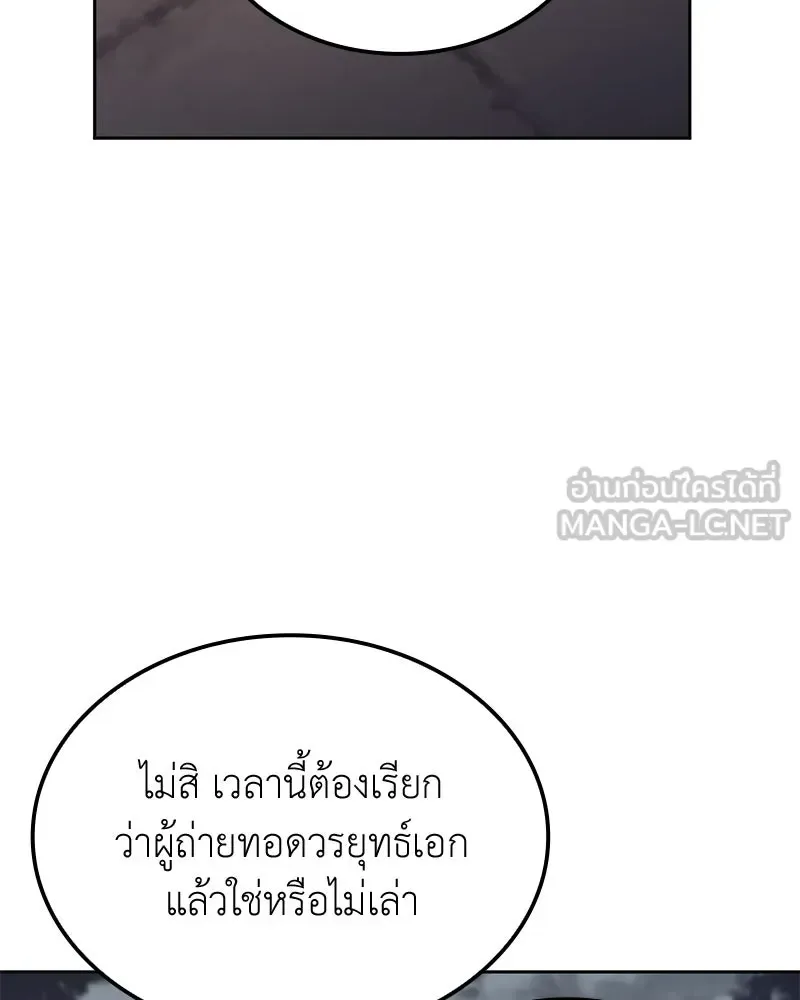 I Reincarnated As The Crazed Heir เกิดอีกทีเป็นว่าที่ประมุขลัทธิมาร ตอนที่ 148 หน้า 195