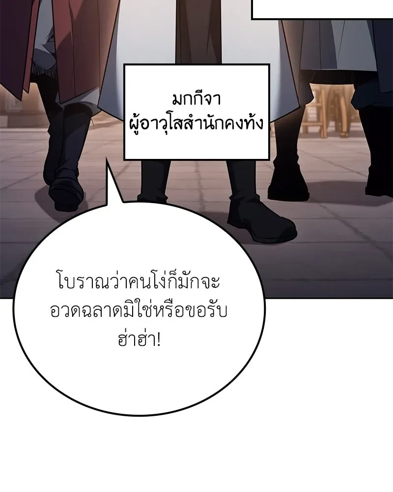 I Reincarnated As The Crazed Heir เกิดอีกทีเป็นว่าที่ประมุขลัทธิมาร ตอนที่ 148 หน้า 197