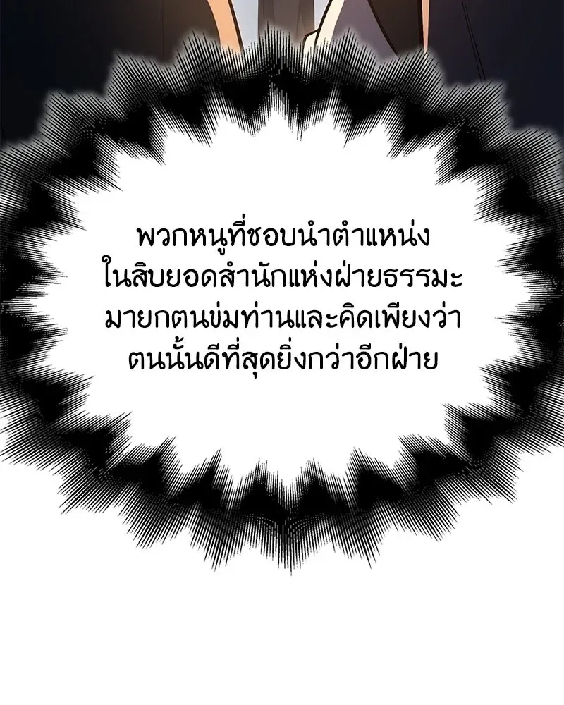 I Reincarnated As The Crazed Heir เกิดอีกทีเป็นว่าที่ประมุขลัทธิมาร ตอนที่ 148 หน้า 202