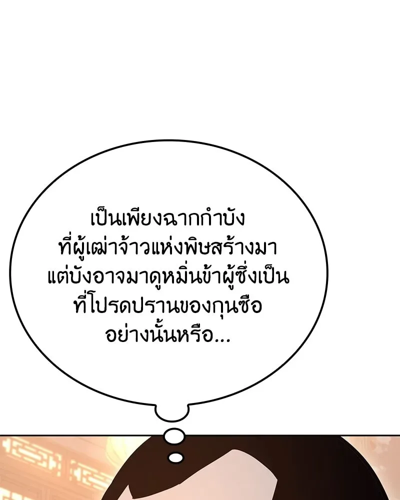 I Reincarnated As The Crazed Heir เกิดอีกทีเป็นว่าที่ประมุขลัทธิมาร ตอนที่ 148 หน้า 203