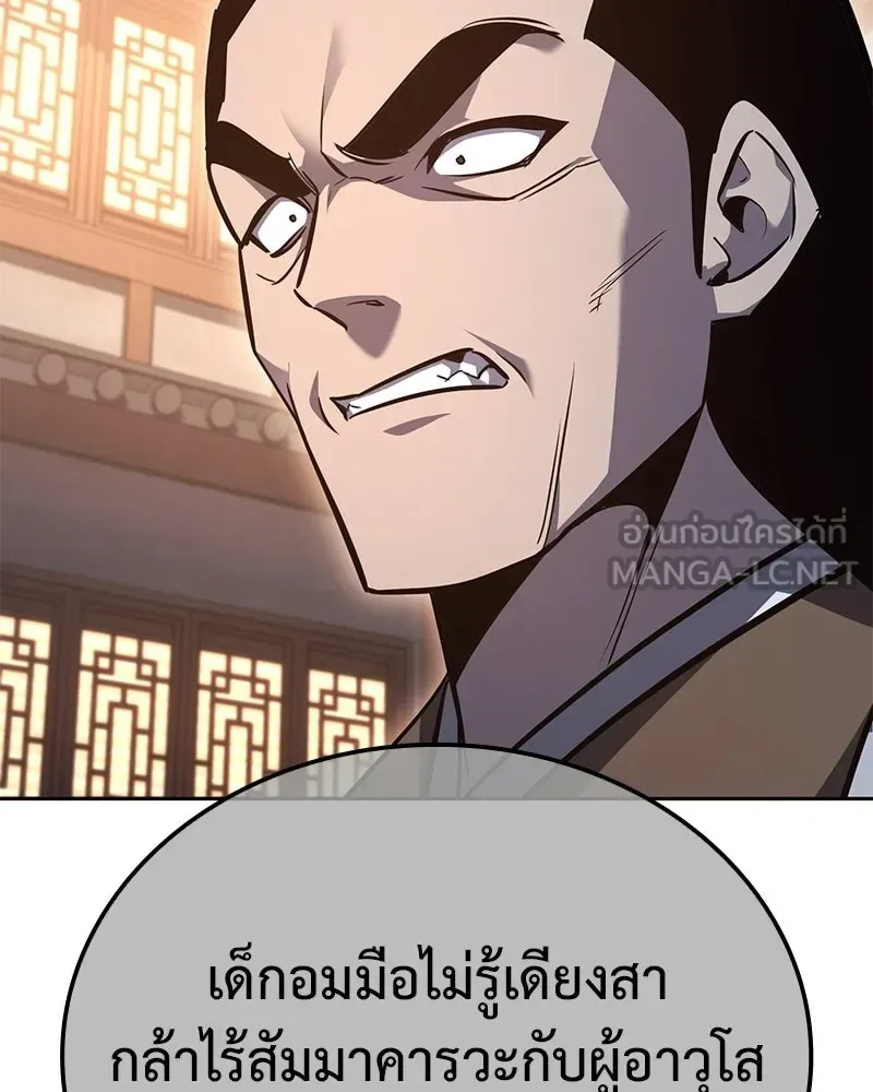 I Reincarnated As The Crazed Heir เกิดอีกทีเป็นว่าที่ประมุขลัทธิมาร ตอนที่ 148 หน้า 204