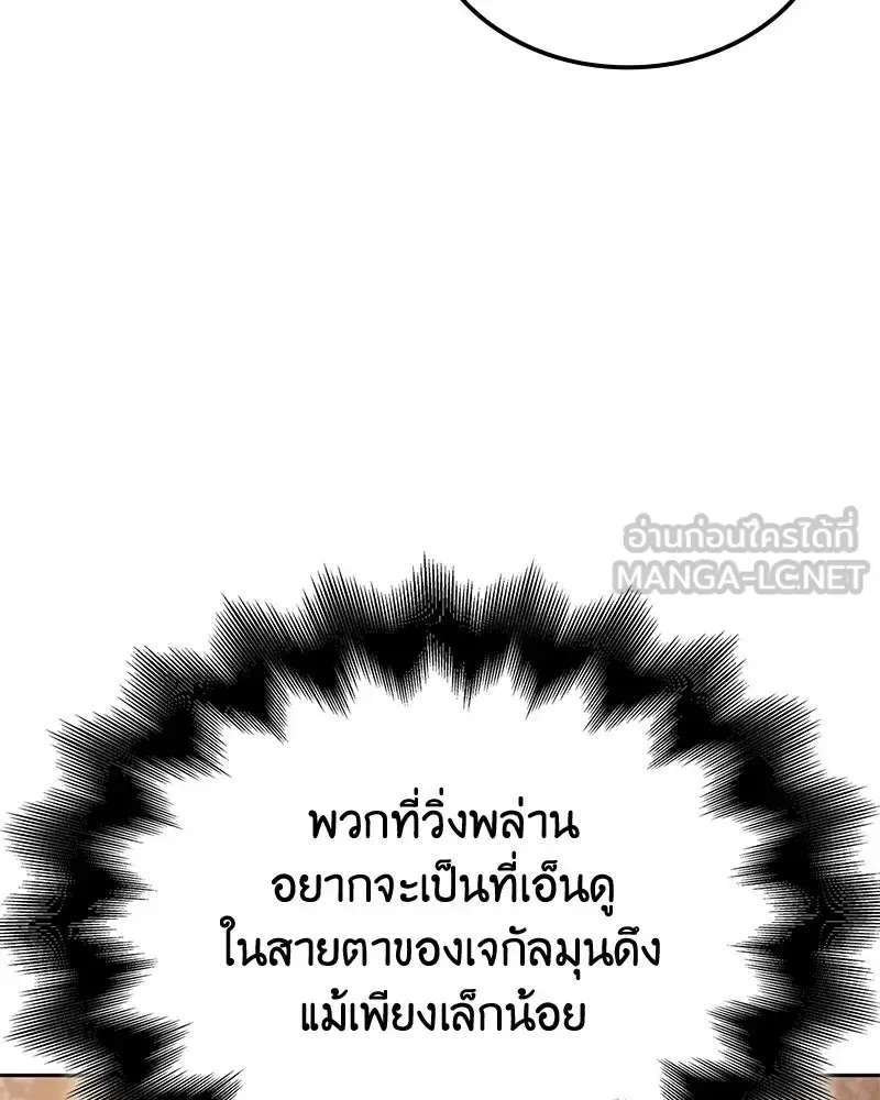 I Reincarnated As The Crazed Heir เกิดอีกทีเป็นว่าที่ประมุขลัทธิมาร ตอนที่ 148 หน้า 210