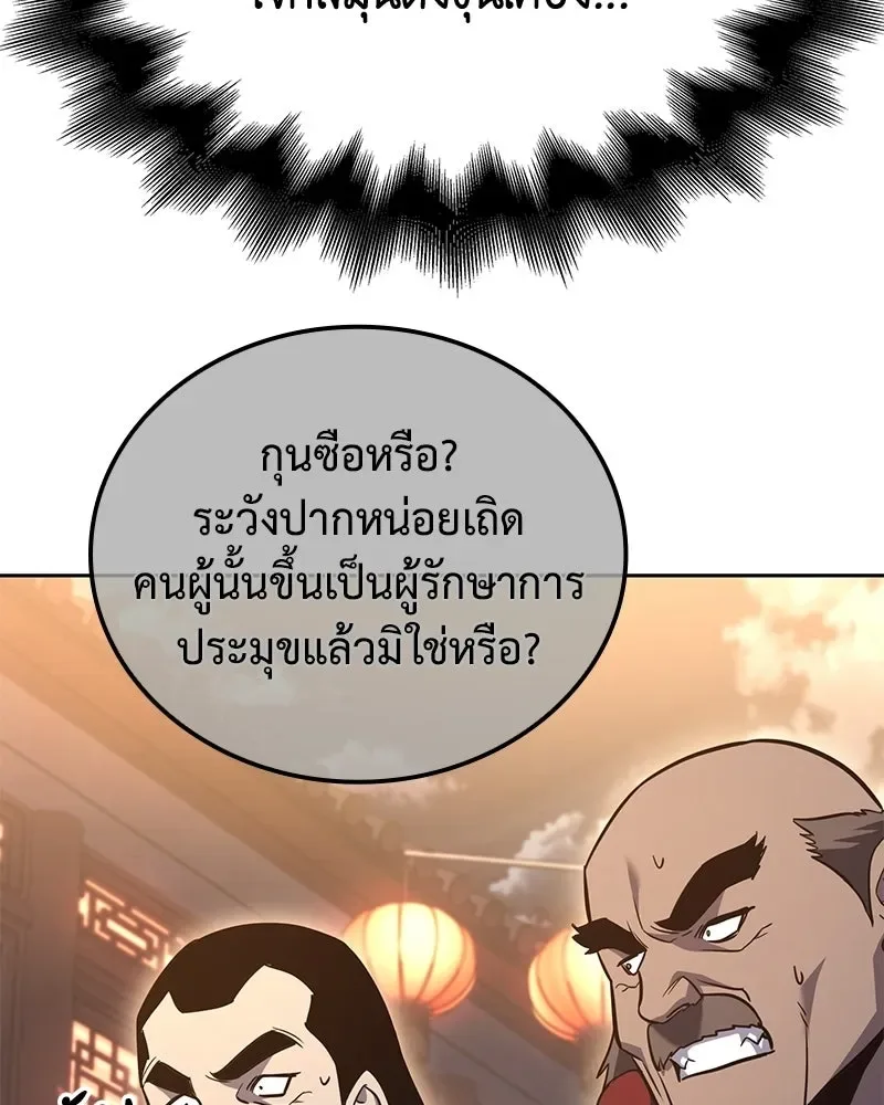 I Reincarnated As The Crazed Heir เกิดอีกทีเป็นว่าที่ประมุขลัทธิมาร ตอนที่ 148 หน้า 214