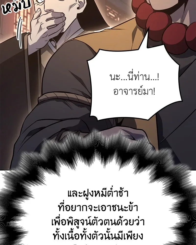 I Reincarnated As The Crazed Heir เกิดอีกทีเป็นว่าที่ประมุขลัทธิมาร ตอนที่ 148 หน้า 215
