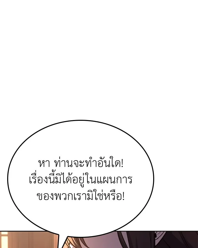 I Reincarnated As The Crazed Heir เกิดอีกทีเป็นว่าที่ประมุขลัทธิมาร ตอนที่ 148 หน้า 220