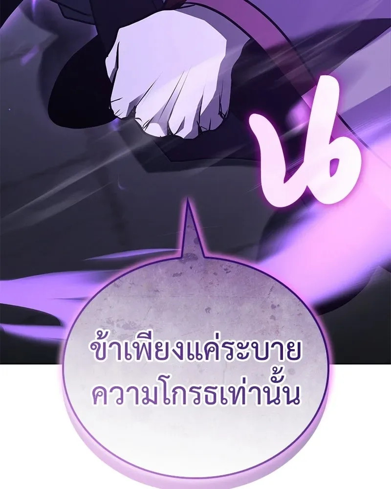 I Reincarnated As The Crazed Heir เกิดอีกทีเป็นว่าที่ประมุขลัทธิมาร ตอนที่ 148 หน้า 226