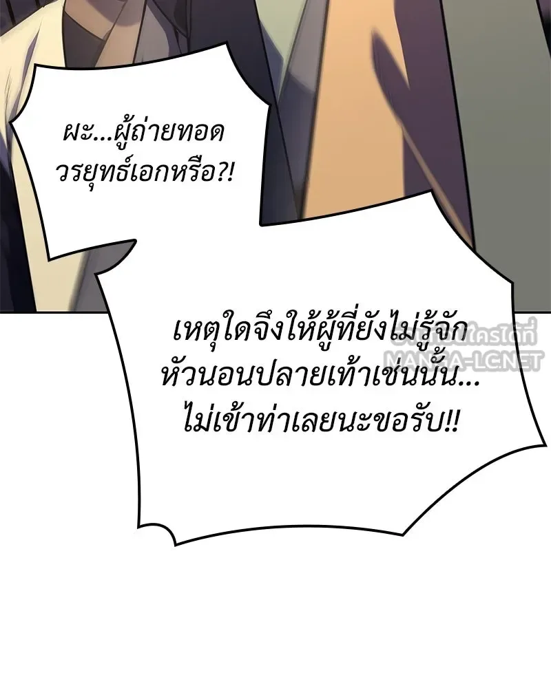 I Reincarnated As The Crazed Heir เกิดอีกทีเป็นว่าที่ประมุขลัทธิมาร ตอนที่ 148 หน้า 24