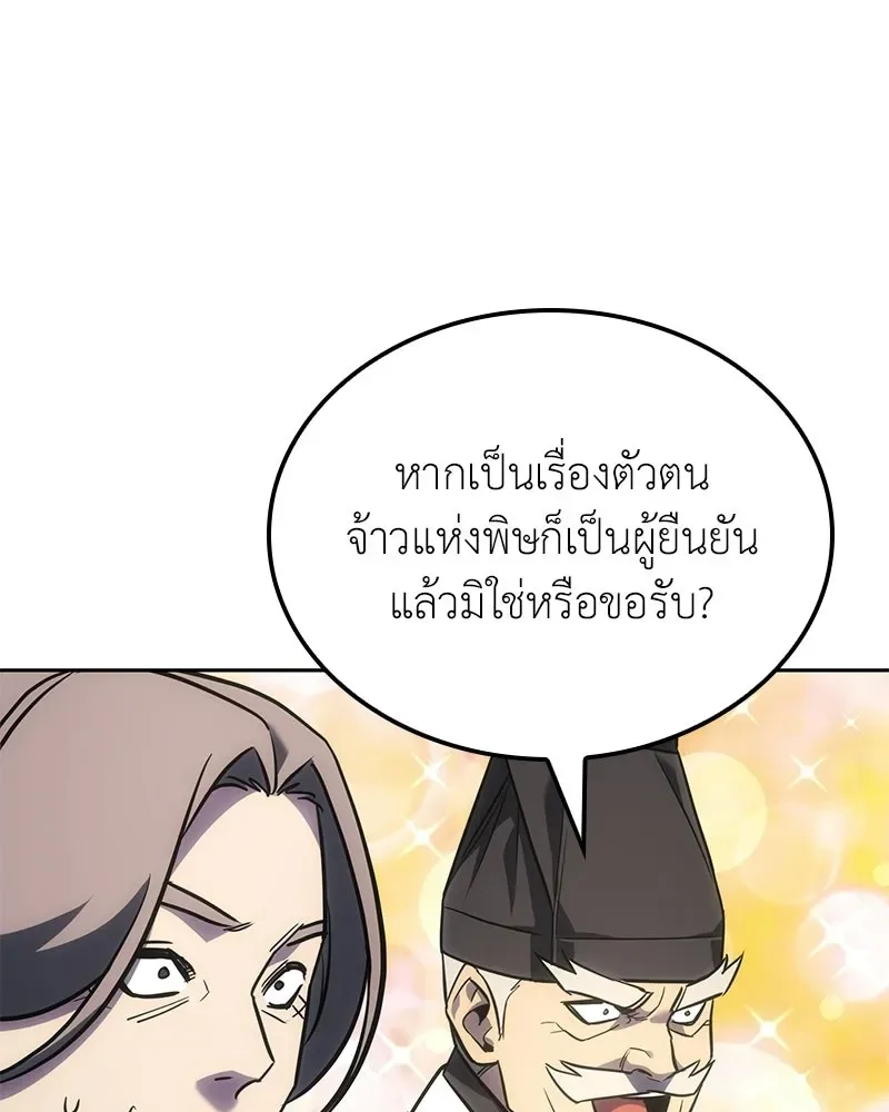 I Reincarnated As The Crazed Heir เกิดอีกทีเป็นว่าที่ประมุขลัทธิมาร ตอนที่ 148 หน้า 25