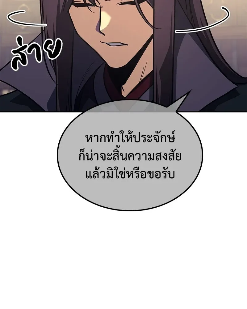 I Reincarnated As The Crazed Heir เกิดอีกทีเป็นว่าที่ประมุขลัทธิมาร ตอนที่ 148 หน้า 28