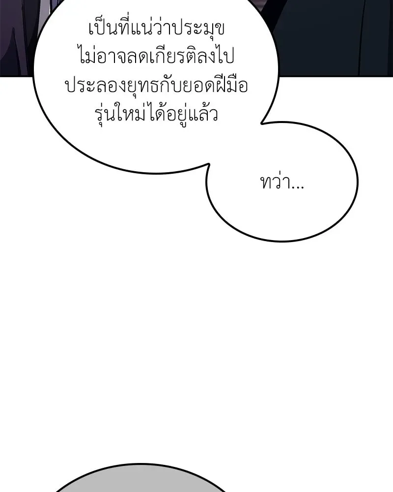 I Reincarnated As The Crazed Heir เกิดอีกทีเป็นว่าที่ประมุขลัทธิมาร ตอนที่ 148 หน้า 31