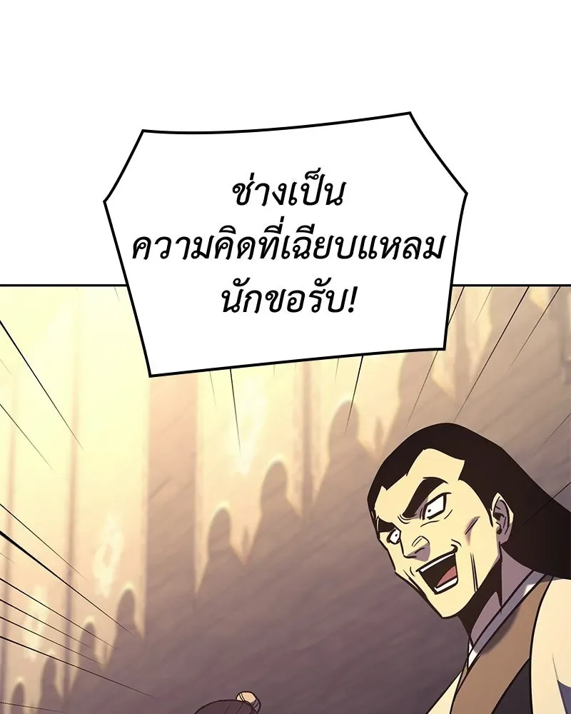 I Reincarnated As The Crazed Heir เกิดอีกทีเป็นว่าที่ประมุขลัทธิมาร ตอนที่ 148 หน้า 38