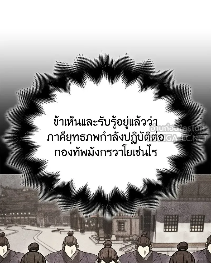 I Reincarnated As The Crazed Heir เกิดอีกทีเป็นว่าที่ประมุขลัทธิมาร ตอนที่ 148 หน้า 42