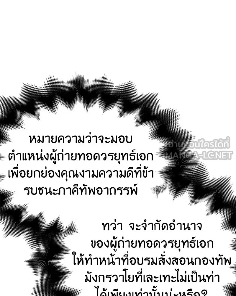 I Reincarnated As The Crazed Heir เกิดอีกทีเป็นว่าที่ประมุขลัทธิมาร ตอนที่ 148 หน้า 45