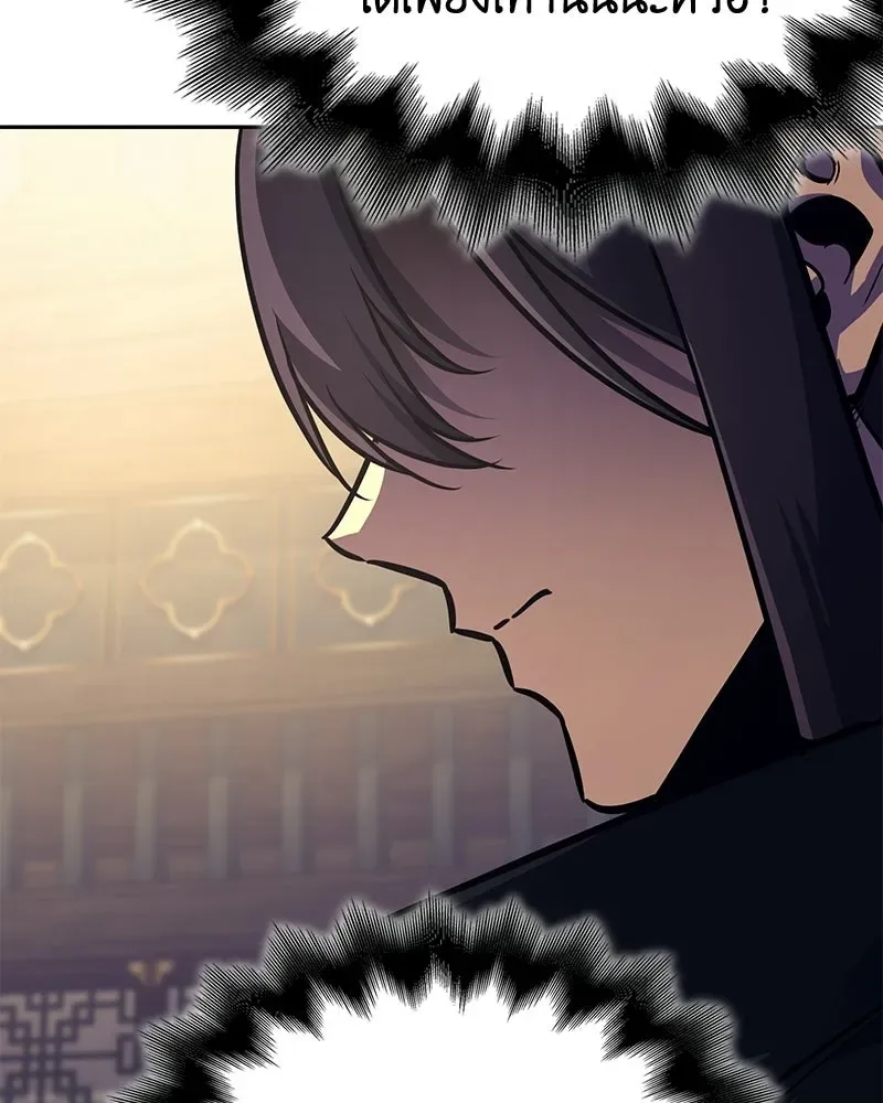 I Reincarnated As The Crazed Heir เกิดอีกทีเป็นว่าที่ประมุขลัทธิมาร ตอนที่ 148 หน้า 46