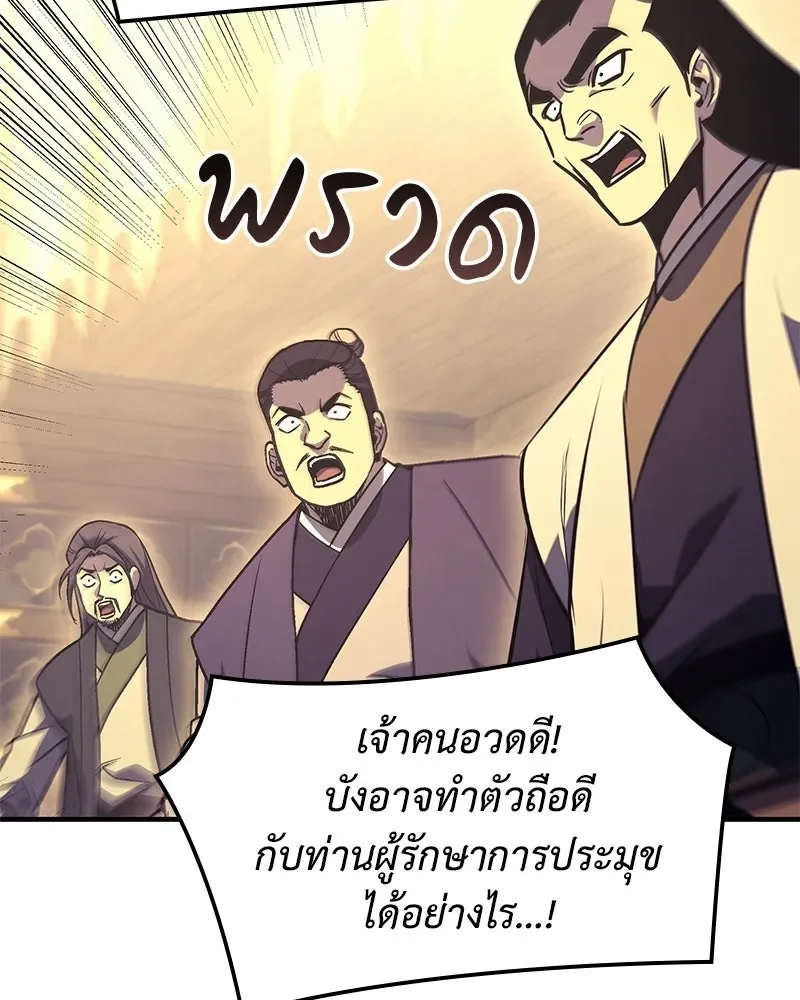 I Reincarnated As The Crazed Heir เกิดอีกทีเป็นว่าที่ประมุขลัทธิมาร ตอนที่ 148 หน้า 5