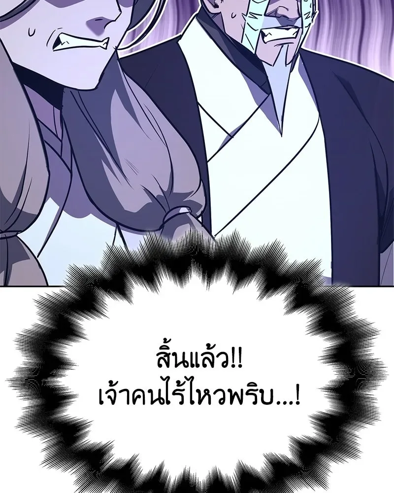 I Reincarnated As The Crazed Heir เกิดอีกทีเป็นว่าที่ประมุขลัทธิมาร ตอนที่ 148 หน้า 59