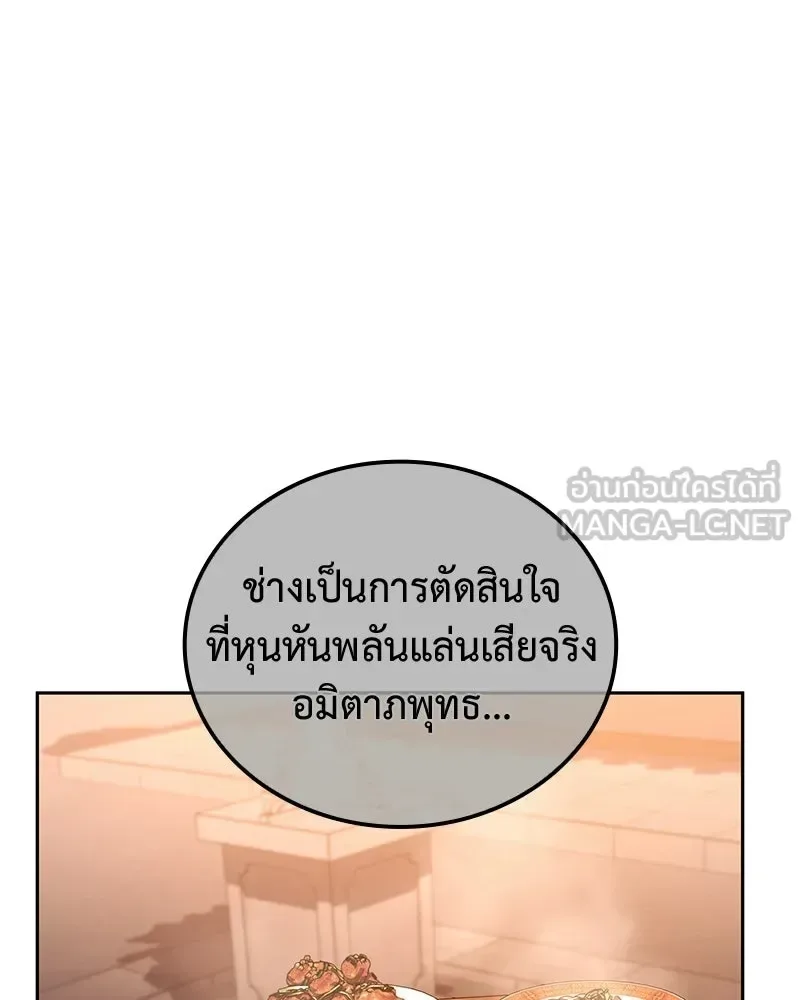 I Reincarnated As The Crazed Heir เกิดอีกทีเป็นว่าที่ประมุขลัทธิมาร ตอนที่ 148 หน้า 63