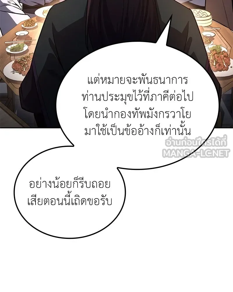 I Reincarnated As The Crazed Heir เกิดอีกทีเป็นว่าที่ประมุขลัทธิมาร ตอนที่ 148 หน้า 66