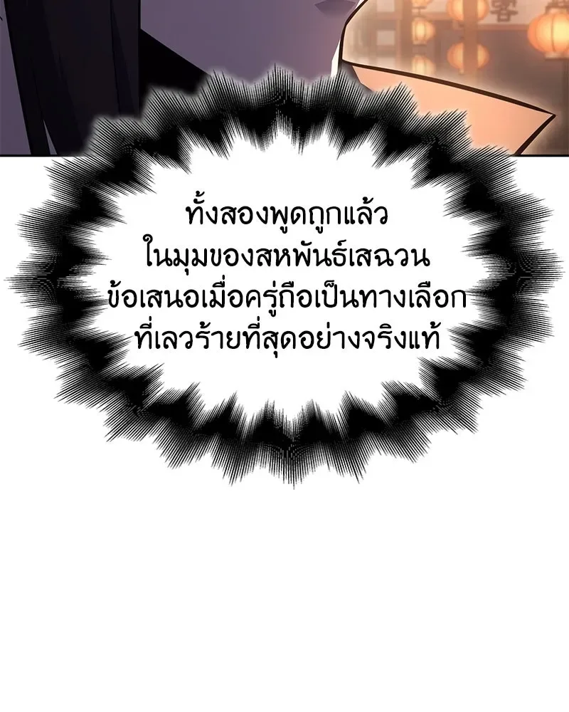 I Reincarnated As The Crazed Heir เกิดอีกทีเป็นว่าที่ประมุขลัทธิมาร ตอนที่ 148 หน้า 68