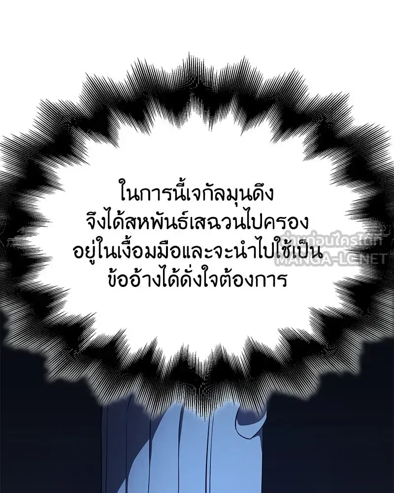 I Reincarnated As The Crazed Heir เกิดอีกทีเป็นว่าที่ประมุขลัทธิมาร ตอนที่ 148 หน้า 69