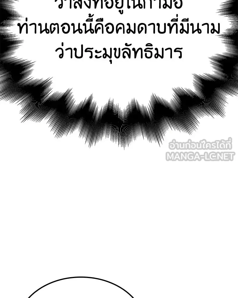 I Reincarnated As The Crazed Heir เกิดอีกทีเป็นว่าที่ประมุขลัทธิมาร ตอนที่ 148 หน้า 75