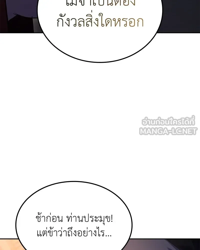 I Reincarnated As The Crazed Heir เกิดอีกทีเป็นว่าที่ประมุขลัทธิมาร ตอนที่ 148 หน้า 78