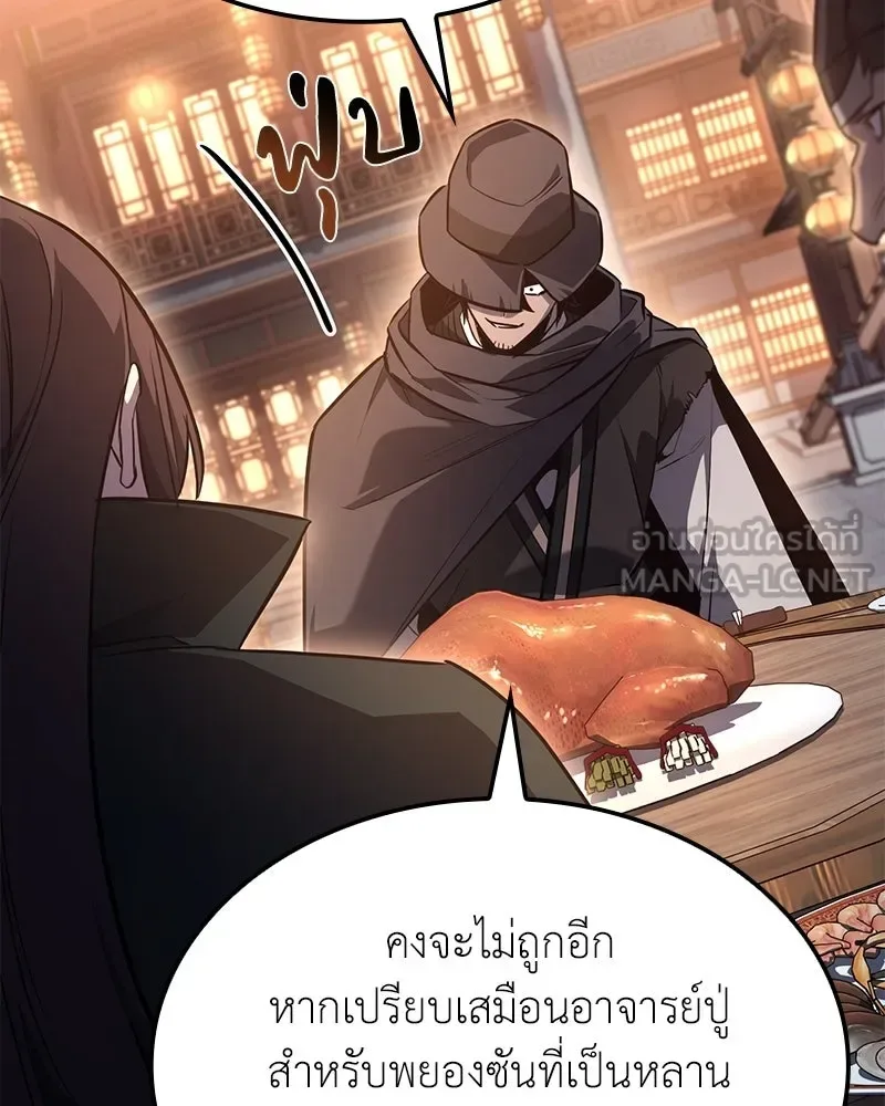 I Reincarnated As The Crazed Heir เกิดอีกทีเป็นว่าที่ประมุขลัทธิมาร ตอนที่ 148 หน้า 84