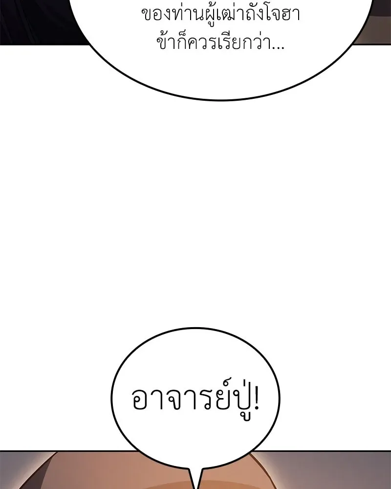 I Reincarnated As The Crazed Heir เกิดอีกทีเป็นว่าที่ประมุขลัทธิมาร ตอนที่ 148 หน้า 85