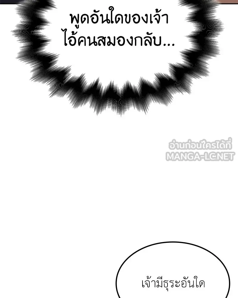 I Reincarnated As The Crazed Heir เกิดอีกทีเป็นว่าที่ประมุขลัทธิมาร ตอนที่ 148 หน้า 87