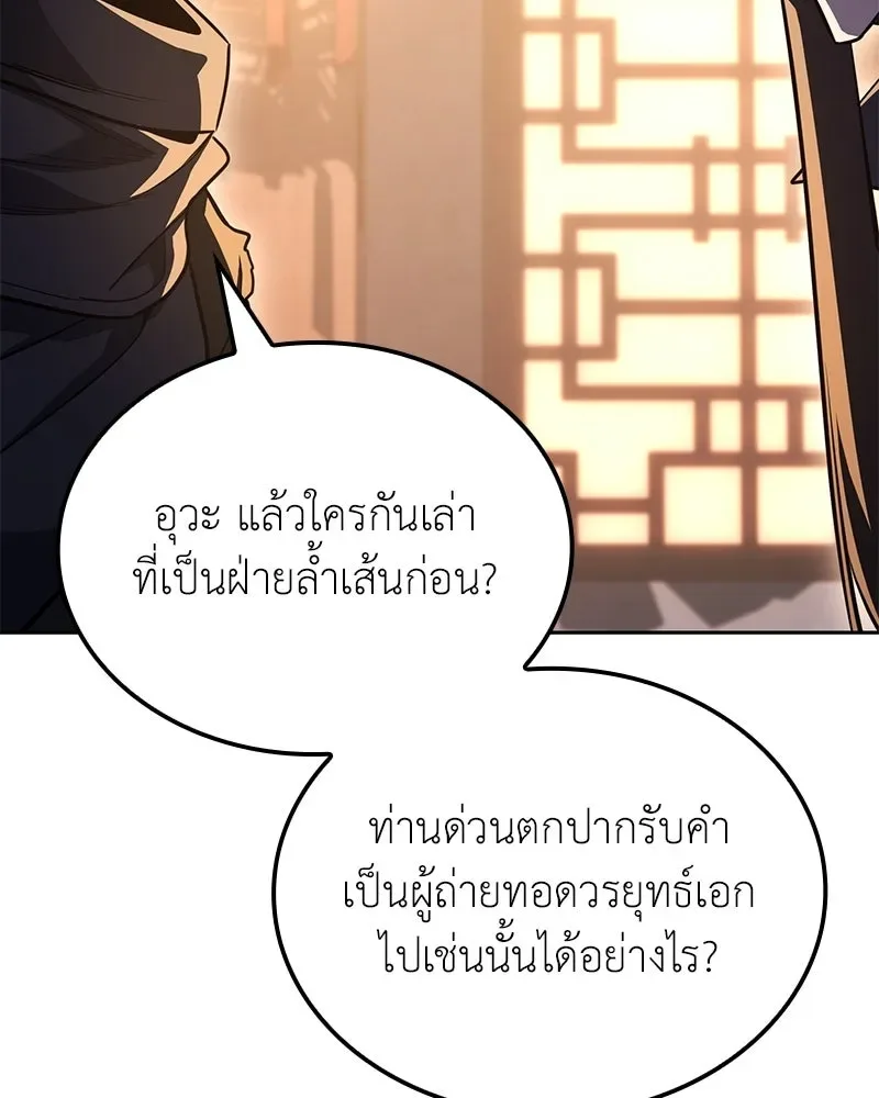 I Reincarnated As The Crazed Heir เกิดอีกทีเป็นว่าที่ประมุขลัทธิมาร ตอนที่ 148 หน้า 91
