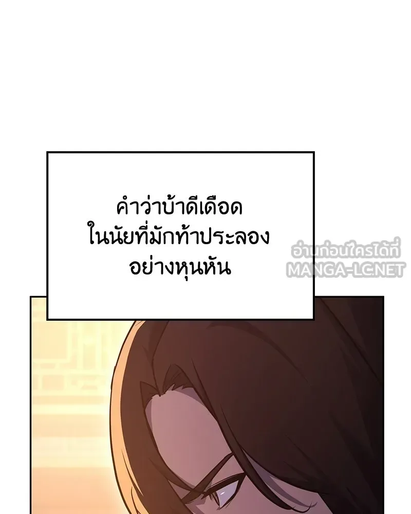 I Reincarnated As The Crazed Heir เกิดอีกทีเป็นว่าที่ประมุขลัทธิมาร ตอนที่ 148 หน้า 99
