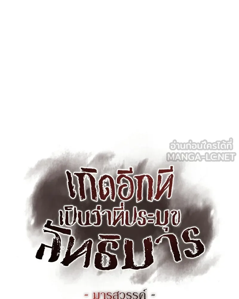 I Reincarnated As The Crazed Heir เกิดอีกทีเป็นว่าที่ประมุขลัทธิมาร ตอนที่ 149 หน้า 102