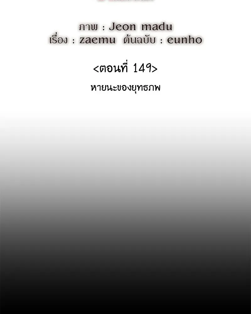I Reincarnated As The Crazed Heir เกิดอีกทีเป็นว่าที่ประมุขลัทธิมาร ตอนที่ 149 หน้า 103