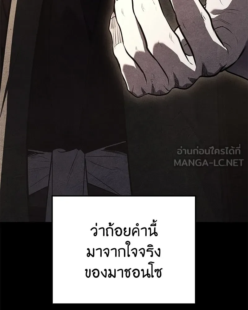 I Reincarnated As The Crazed Heir เกิดอีกทีเป็นว่าที่ประมุขลัทธิมาร ตอนที่ 149 หน้า 108