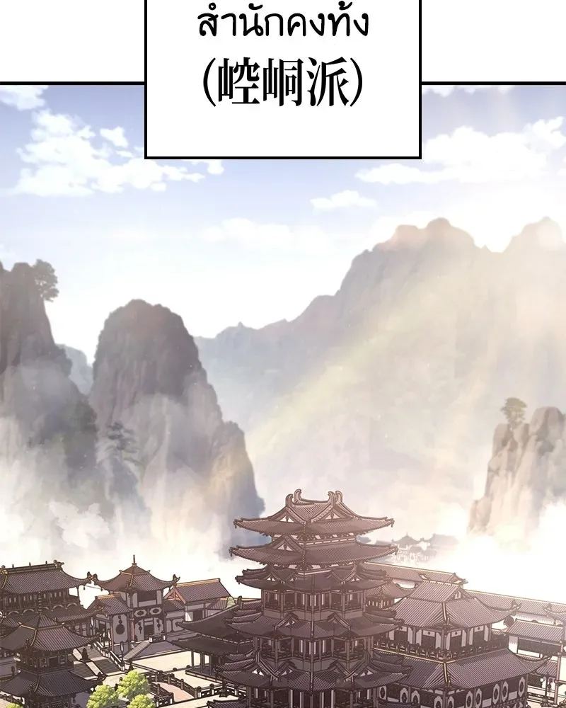 I Reincarnated As The Crazed Heir เกิดอีกทีเป็นว่าที่ประมุขลัทธิมาร ตอนที่ 149 หน้า 110